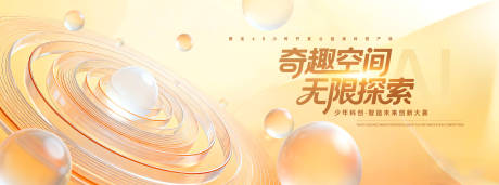 源文件下载【享设计】搜索编号：98900034282871152【科技活动背景板】