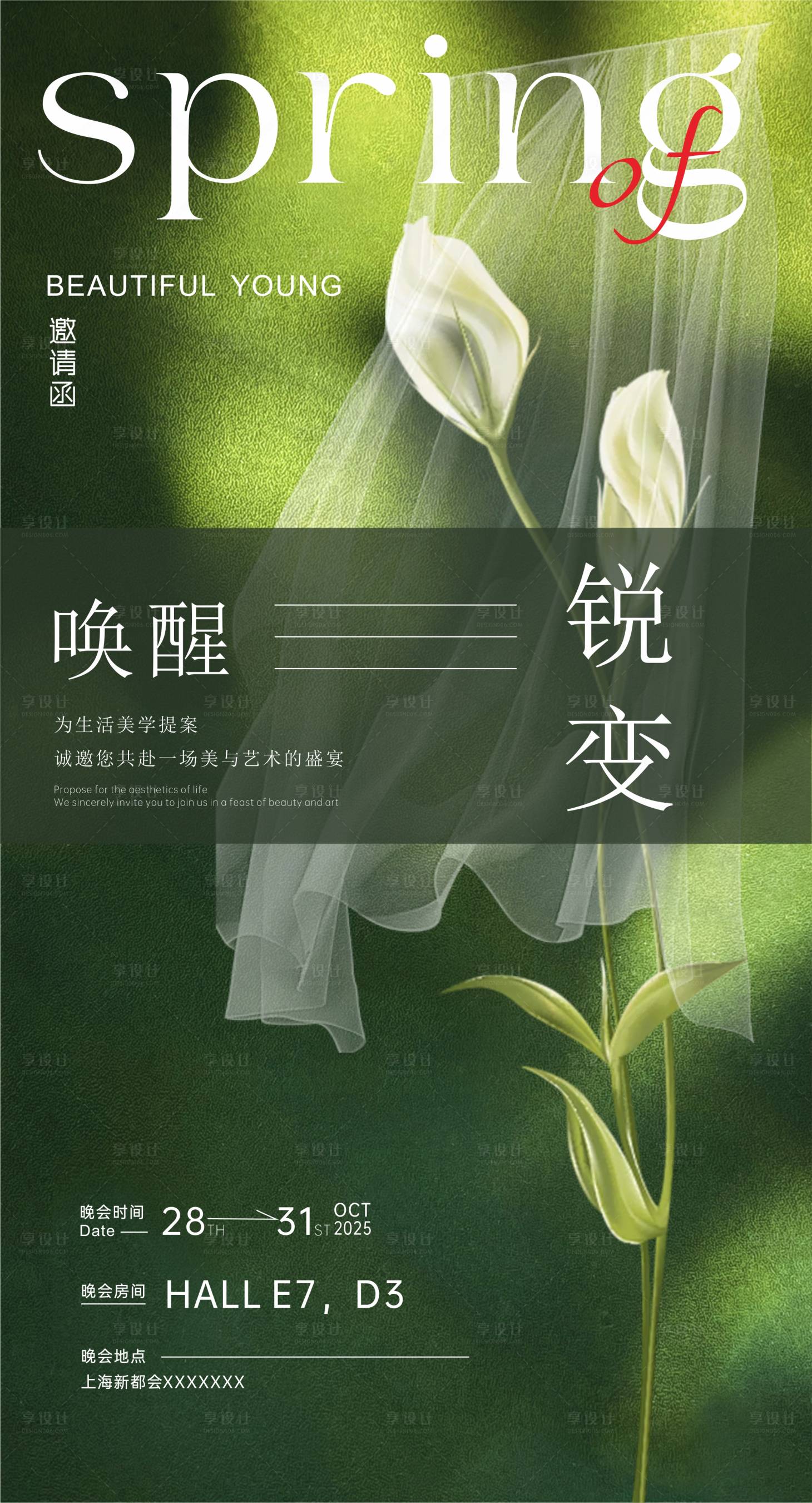 源文件下载【享设计】搜索编号：54940033924157599【美学邀请函海报】