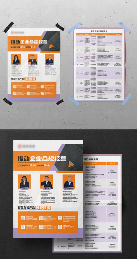 源文件下载【享设计】搜索编号：33750033866529968【财税企业介绍DM宣传单页】
