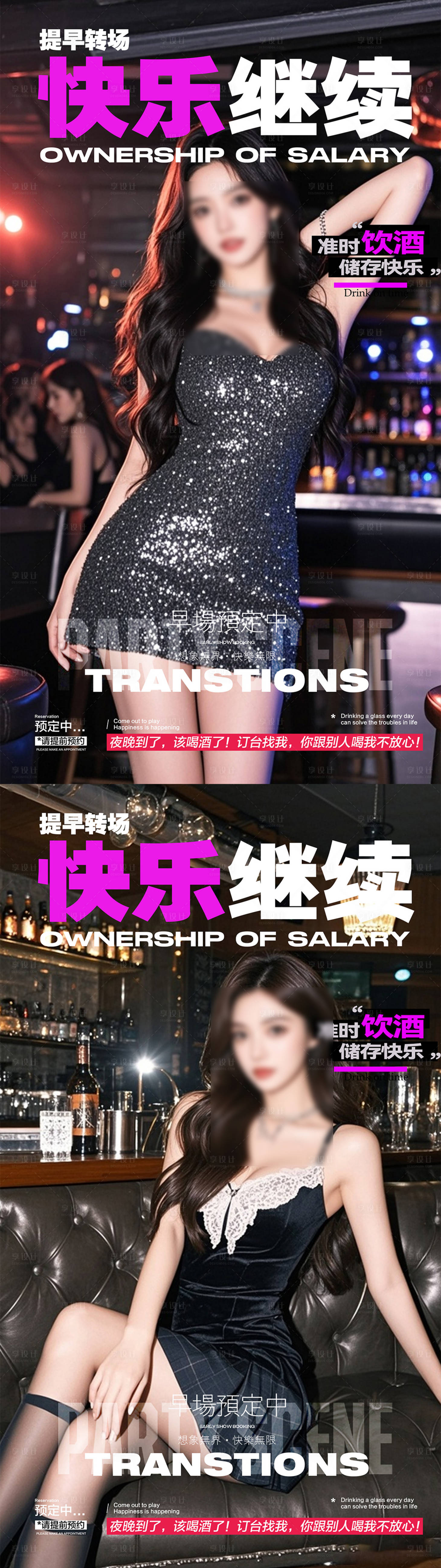 源文件下载【享设计】搜索编号：66140033821153824【酒吧预定海报】