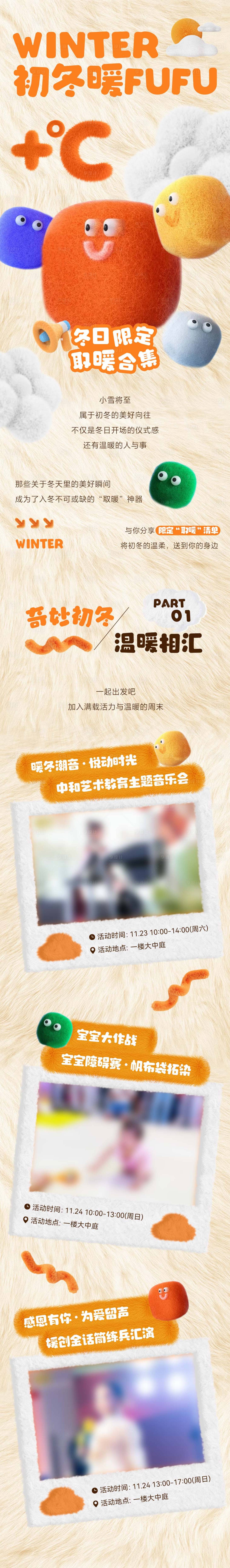 源文件下载【享设计】搜索编号：99060034254499384【暖冬毛绒主题推文长图】