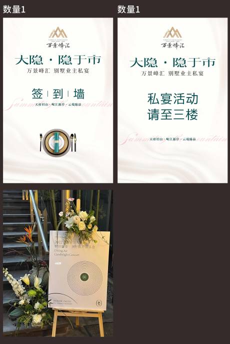 源文件下载【享设计】搜索编号：30570034237205484【地产宴席指引展板】