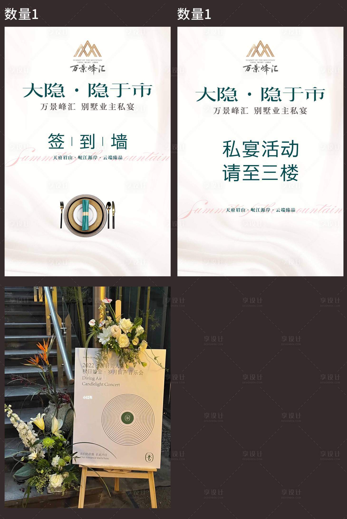 源文件下载【享设计】搜索编号：30570034237205484【地产宴席指引展板】