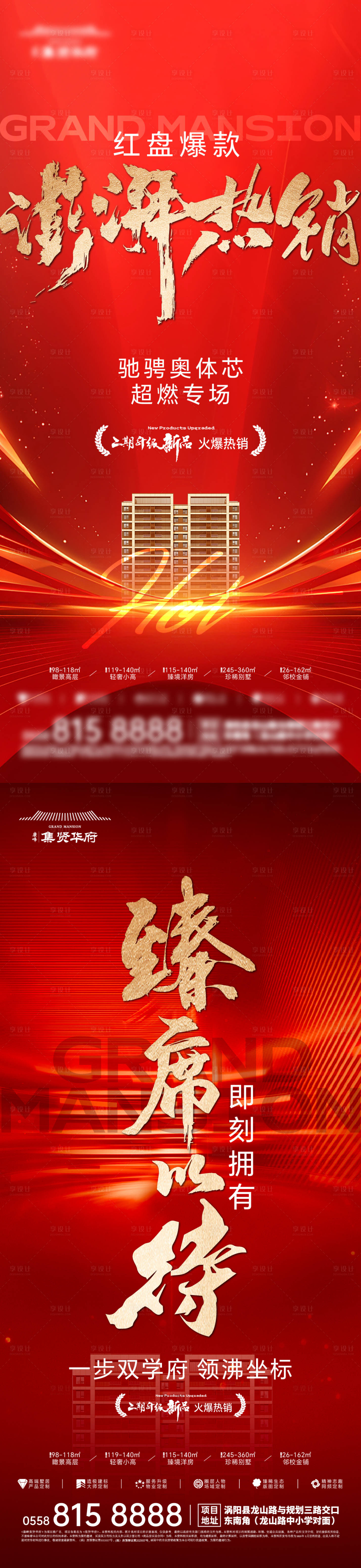 源文件下载【享设计】搜索编号：17380033849114925【热销大字报海报】