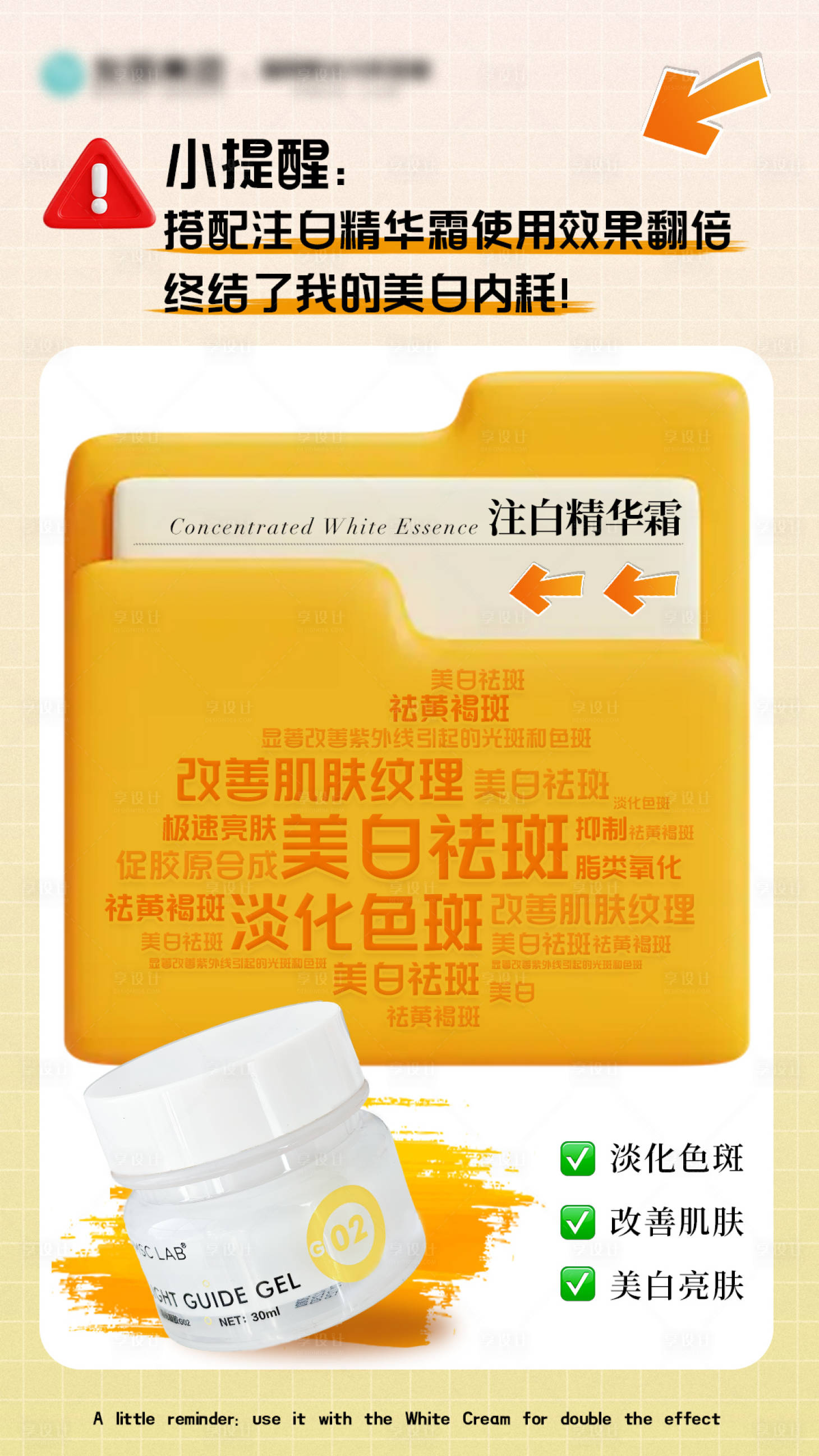 源文件下载【享设计】搜索编号：96660034136389429【注白精华霜】