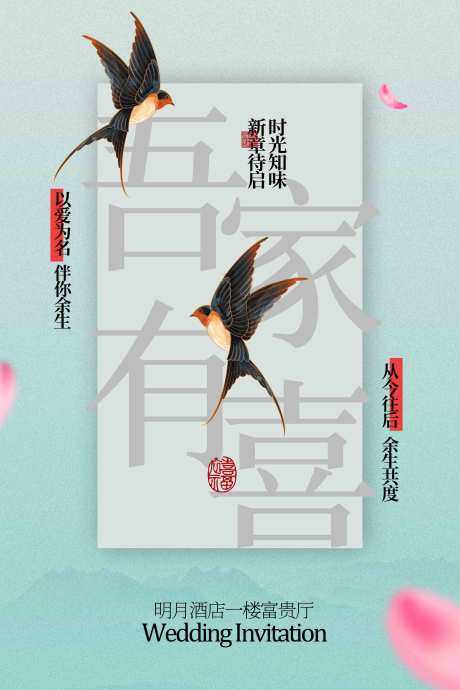 源文件下载【享设计】搜索编号：35060033925243533【中式婚礼邀请函海报】