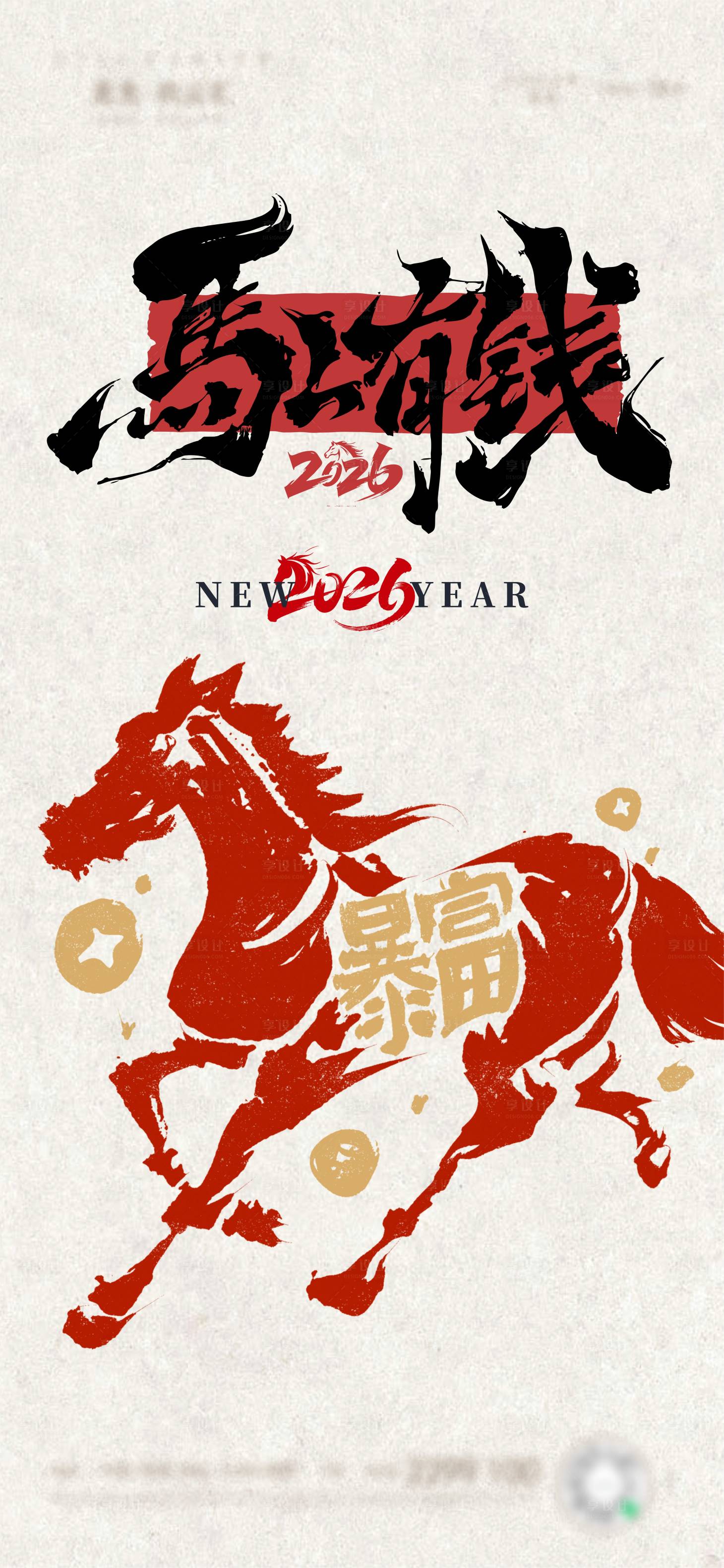 源文件下载【享设计】搜索编号：23570034034296204【地产元旦马年中式海报】