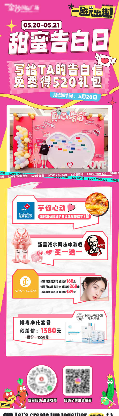 源文件下载【享设计】搜索编号：74580033982826342【520商户长图】