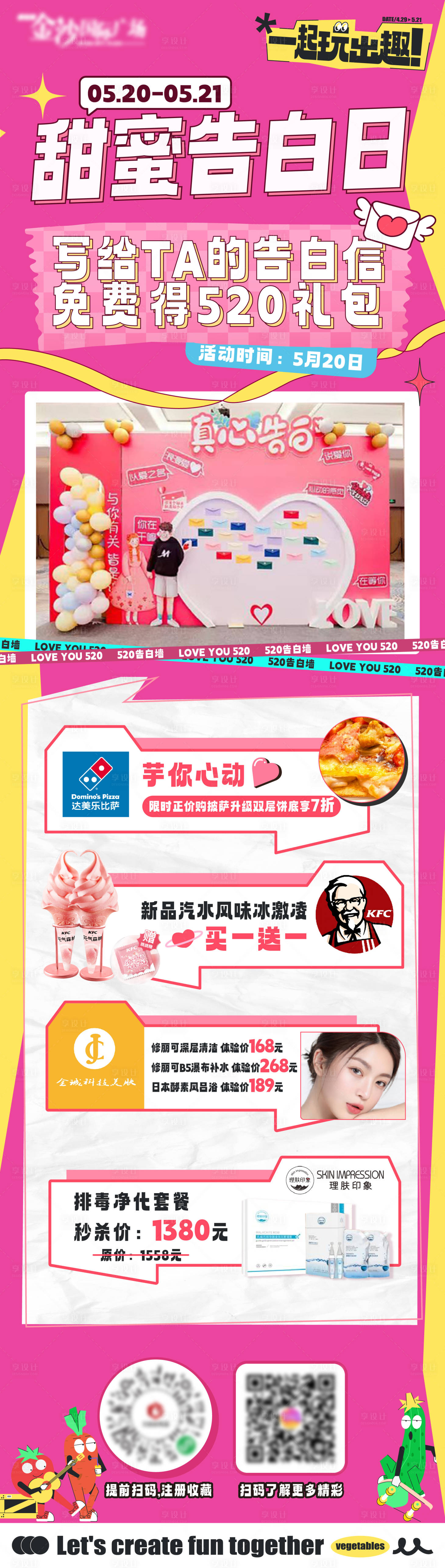 源文件下载【享设计】搜索编号：74580033982826342【520商户长图】