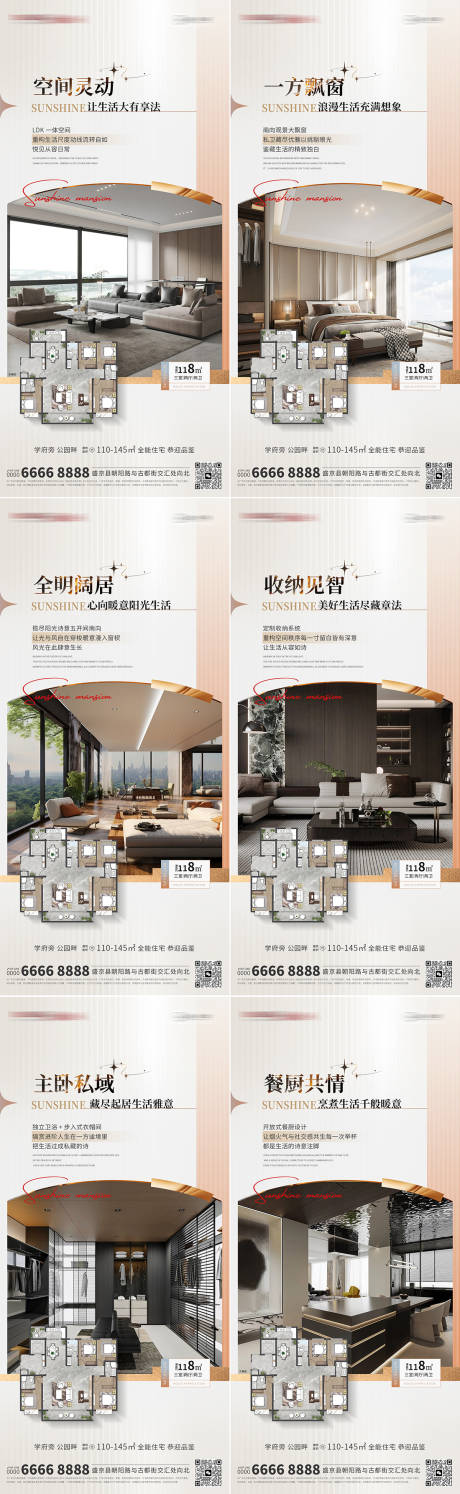 源文件下载【享设计】搜索编号：84120033984423839【地产户型样板间海报】