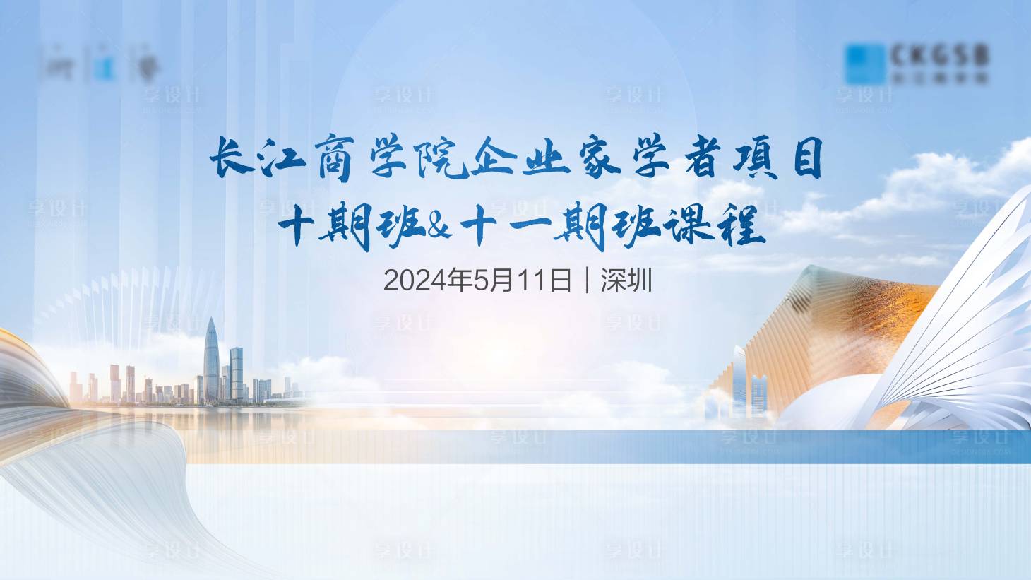 源文件下载【享设计】搜索编号：56190033849218659【企业家课程主画面】