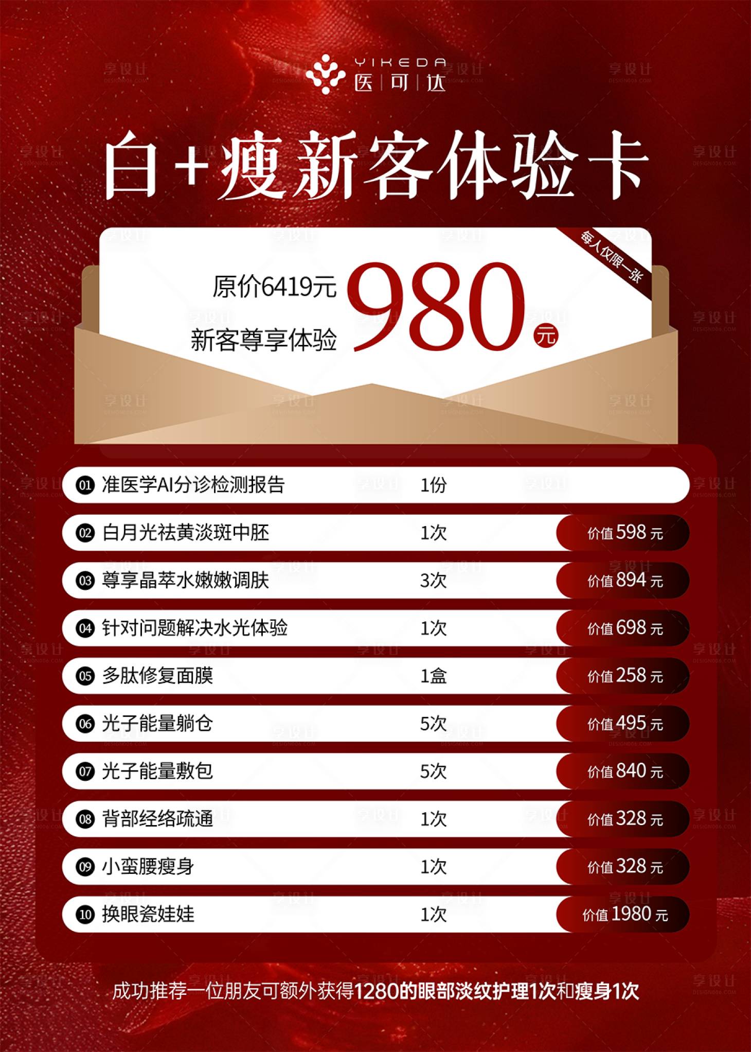 源文件下载【享设计】搜索编号：77840034098129889【新客体验展展板】