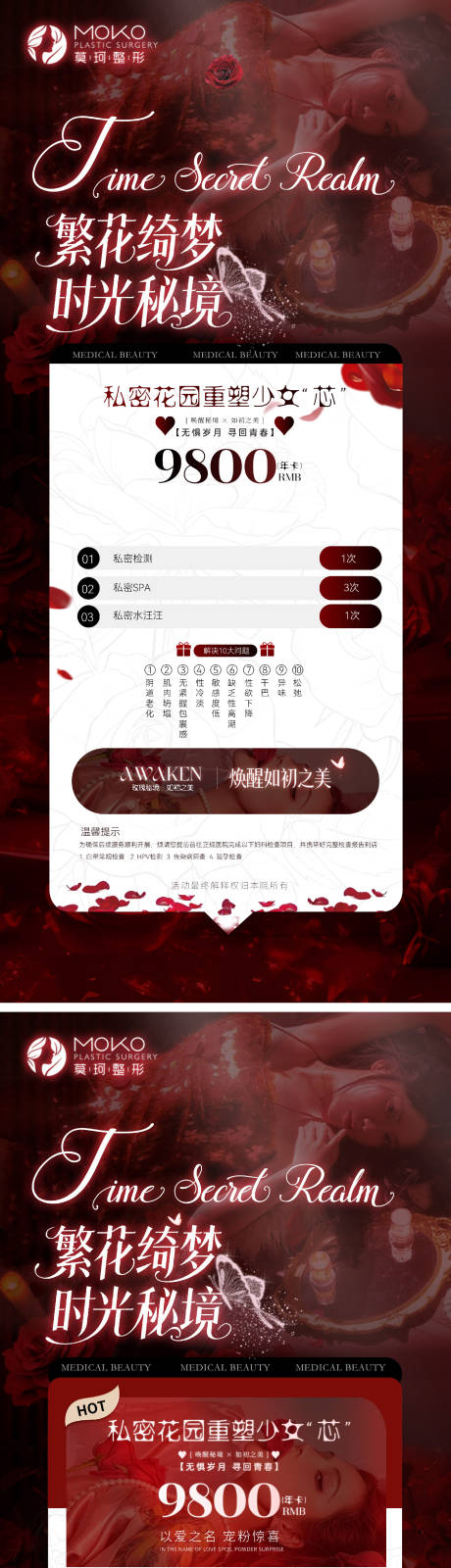 源文件下载【享设计】搜索编号：60280033810699304【医美私密活动卡】