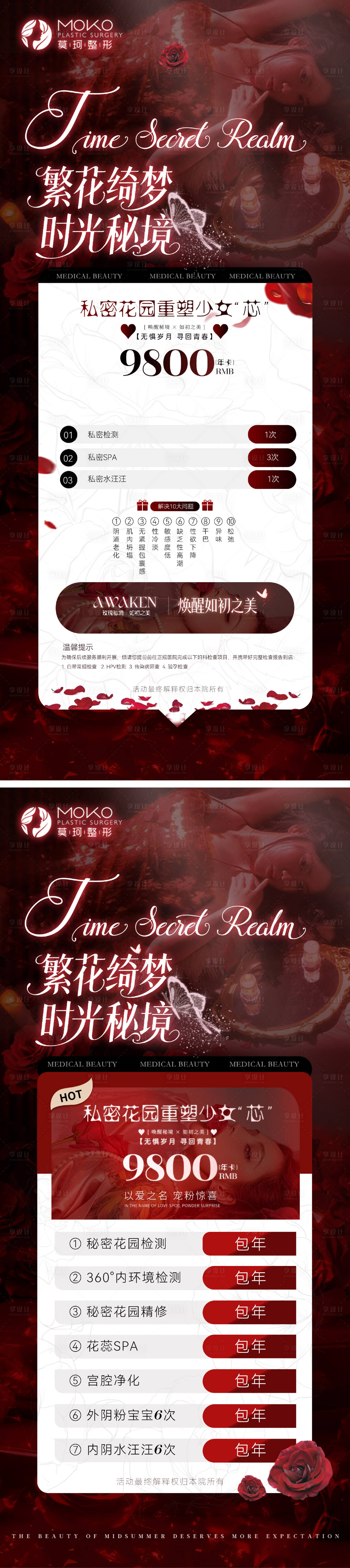 源文件下载【享设计】搜索编号：60280033810699304【医美私密活动卡】