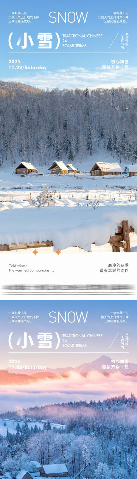 源文件下载【享设计】搜索编号：23840033963178542【地产小雪系列节气海报】