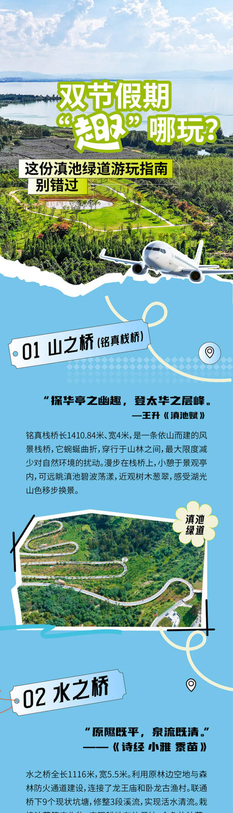 源文件下载【享设计】搜索编号：81130034089404306【云南旅游长图专题设计】