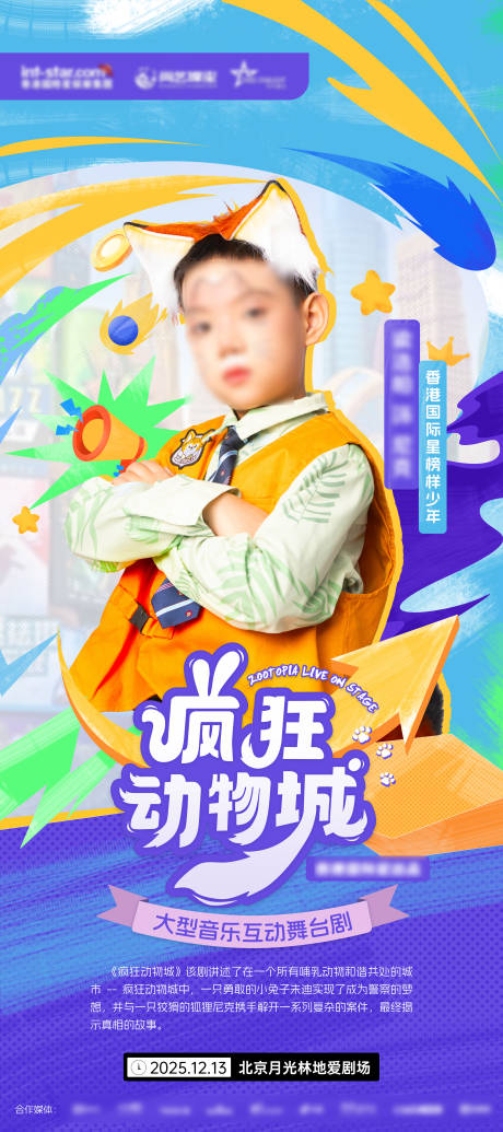 源文件下载【享设计】搜索编号：44200034083072718【舞台剧儿童插画展架】