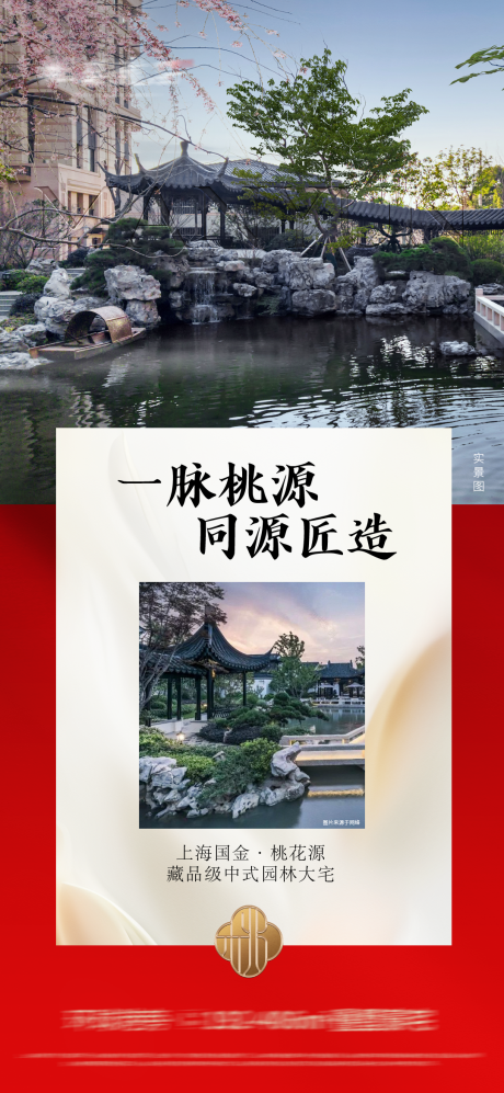 源文件下载【享设计】搜索编号：69140034169551108【叠墅园林海报】