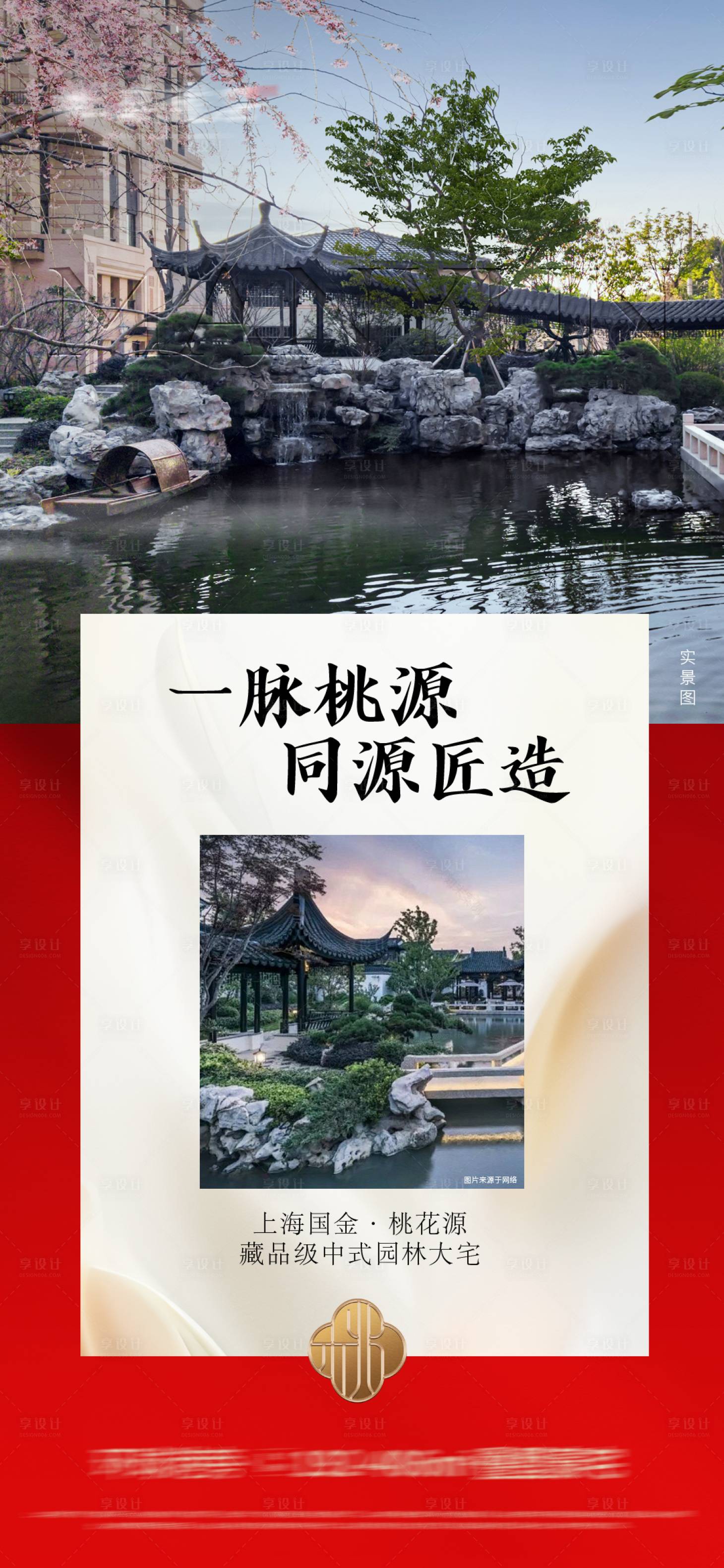 源文件下载【享设计】搜索编号：69140034169551108【叠墅园林海报】