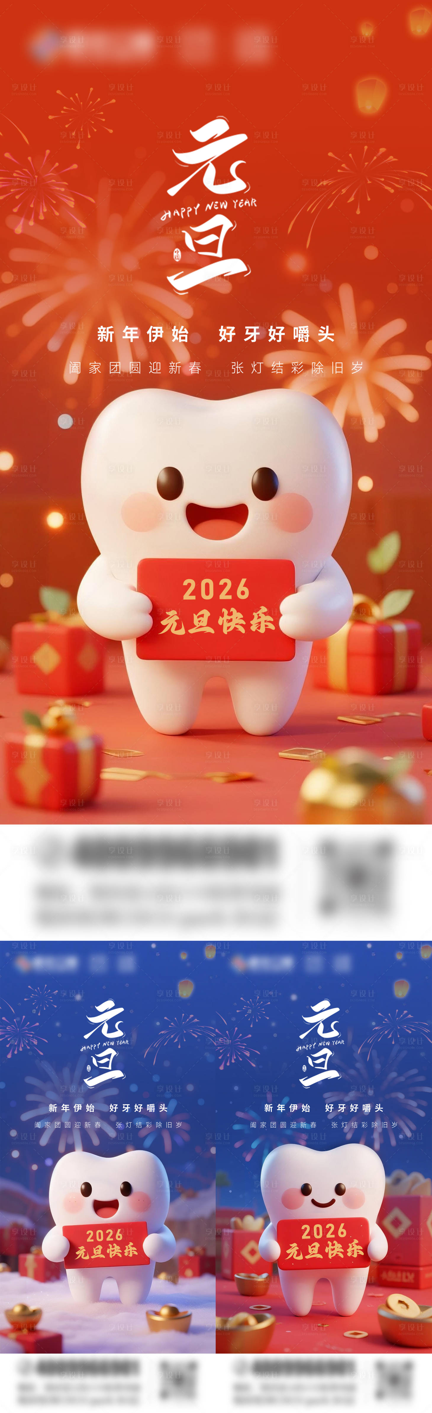 源文件下载【享设计】搜索编号：80570034035761203【元旦口腔系列海报】