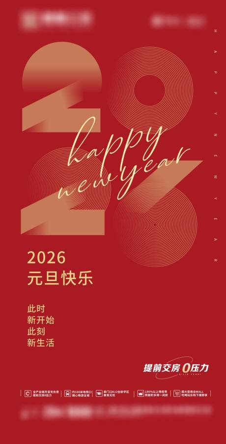 源文件下载【享设计】搜索编号：19570033864693529【2026年元旦】