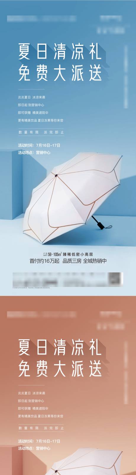 源文件下载【享设计】搜索编号：86160034135637845【地产送伞晴雨伞海报】