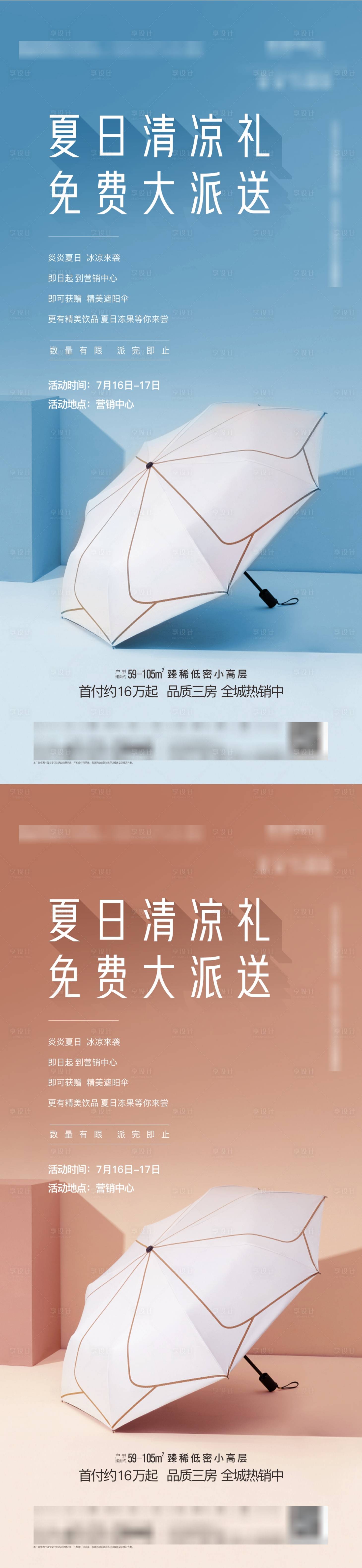 源文件下载【享设计】搜索编号：86160034135637845【地产送伞晴雨伞海报】