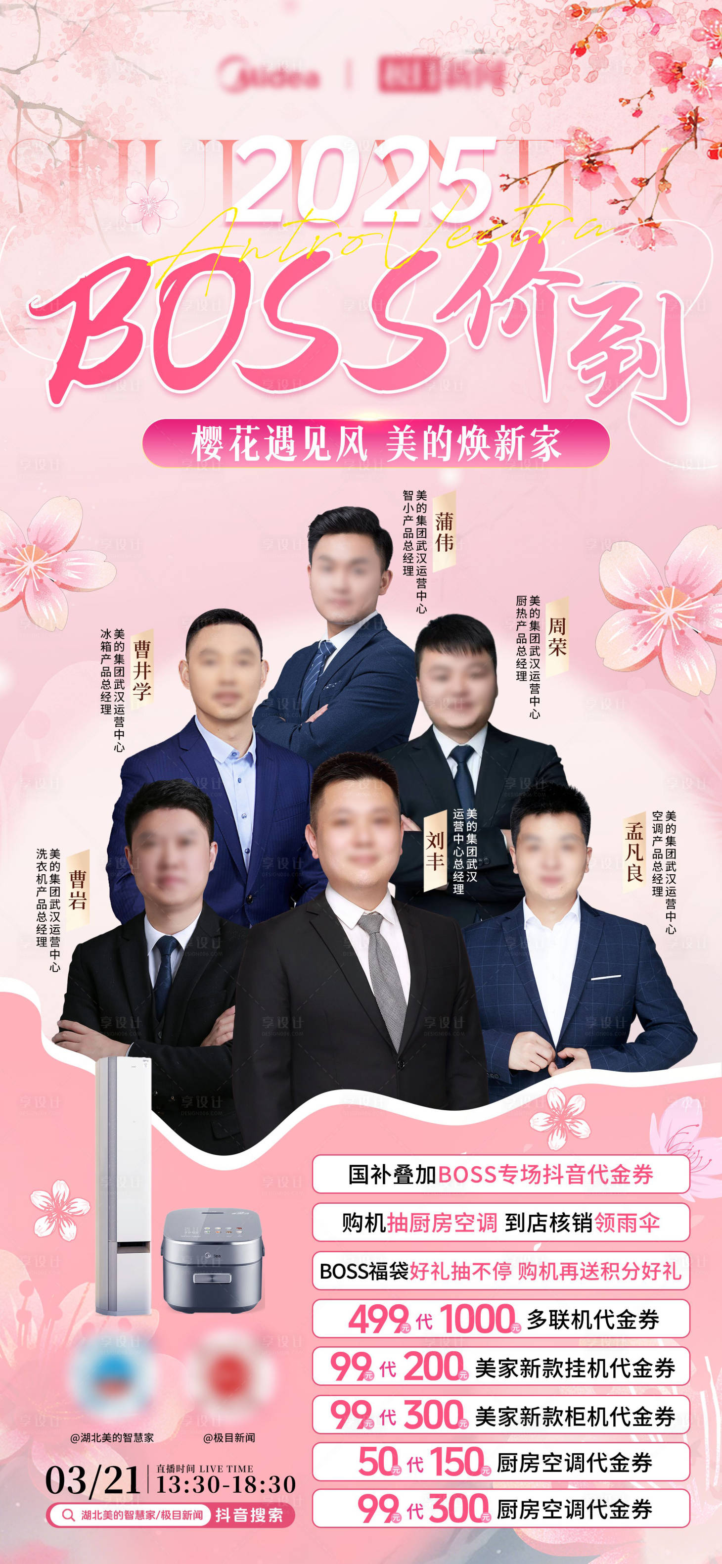 源文件下载【享设计】搜索编号：75850034160213167【樱花季boss驾到直播预热海报】