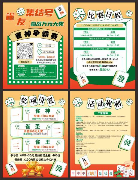 源文件下载【享设计】搜索编号：75030033884559707【雀神争霸赛系列海报】