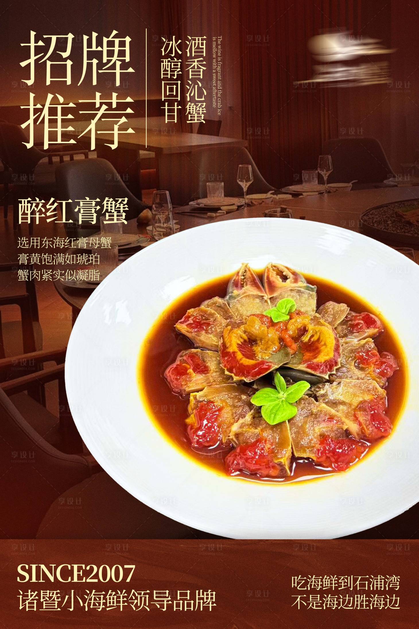 源文件下载【享设计】搜索编号：55960034139209562【菜品海报】