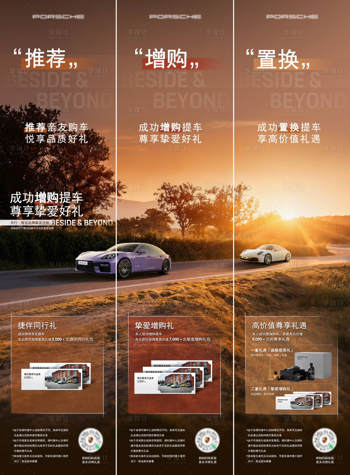 源文件下载【享设计】搜索编号：71420033905361002【汽车金秋主题线上朋友圈海报】