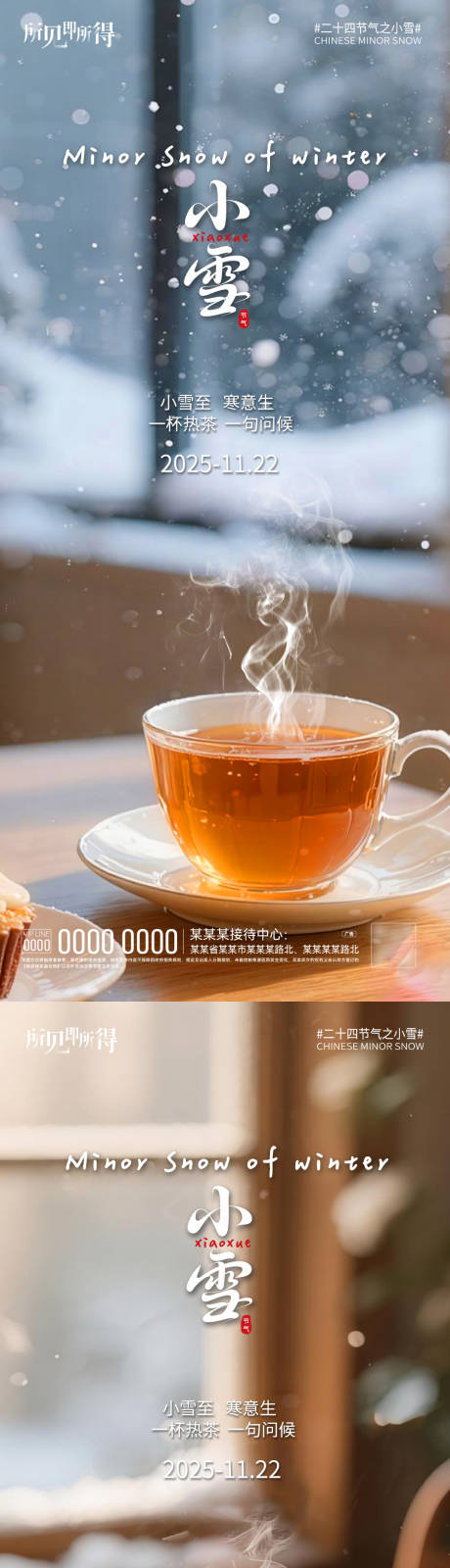 源文件下载【享设计】搜索编号：29890034086068366【小雪节气海报】