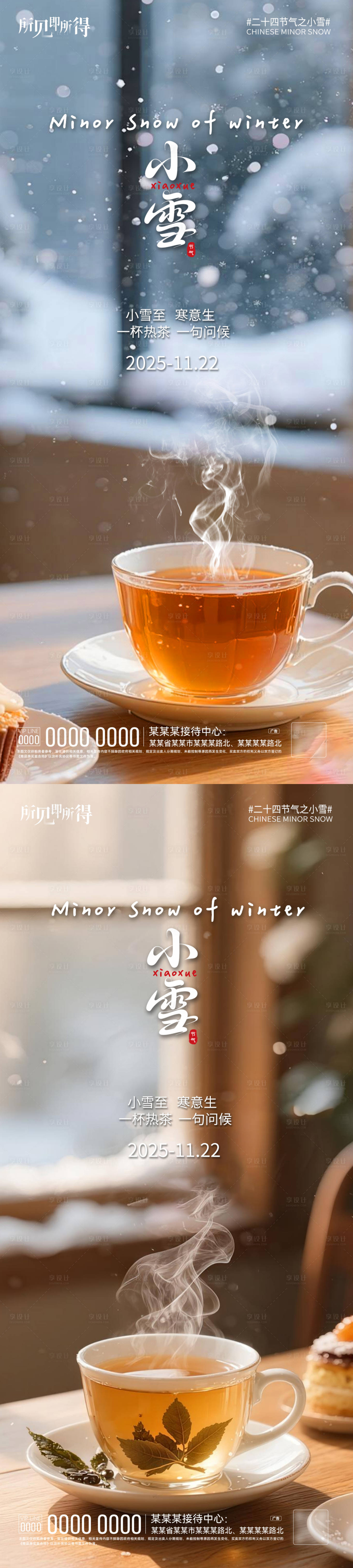 源文件下载【享设计】搜索编号：29890034086068366【小雪节气海报】