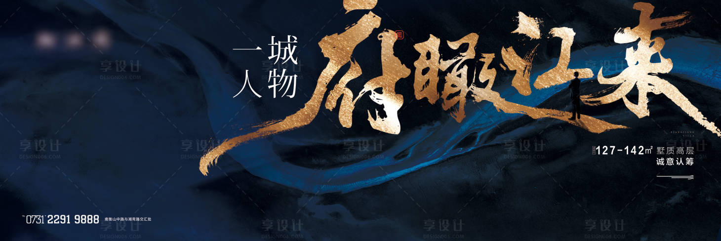 源文件下載【享設(shè)計】搜索編號：88230034143388086【地產(chǎn)主形象畫面湘江】