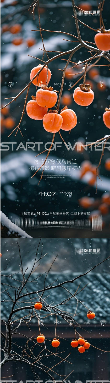 源文件下载【享设计】搜索编号：70590033843812457【立冬节日节气海报】