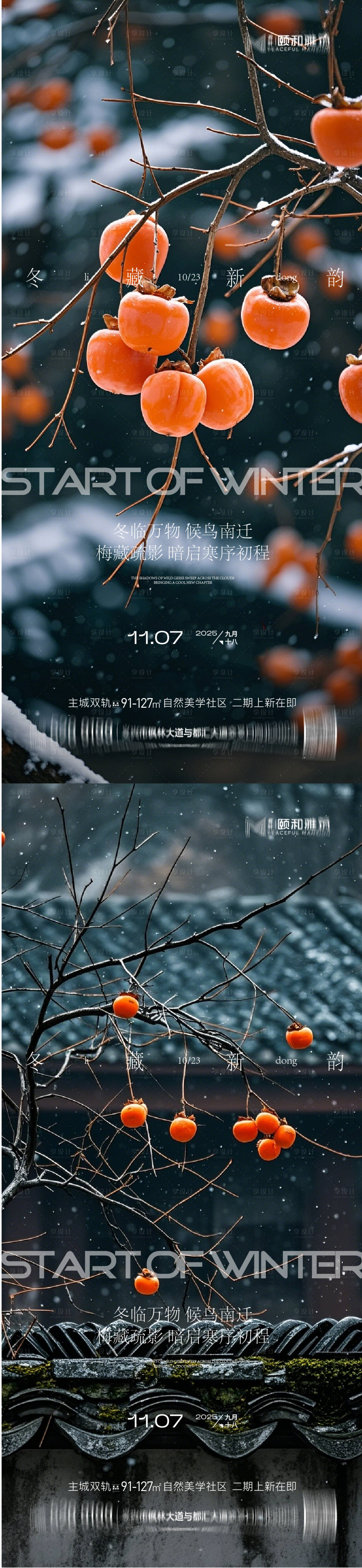 源文件下载【享设计】搜索编号：70590033843812457【立冬节日节气海报】