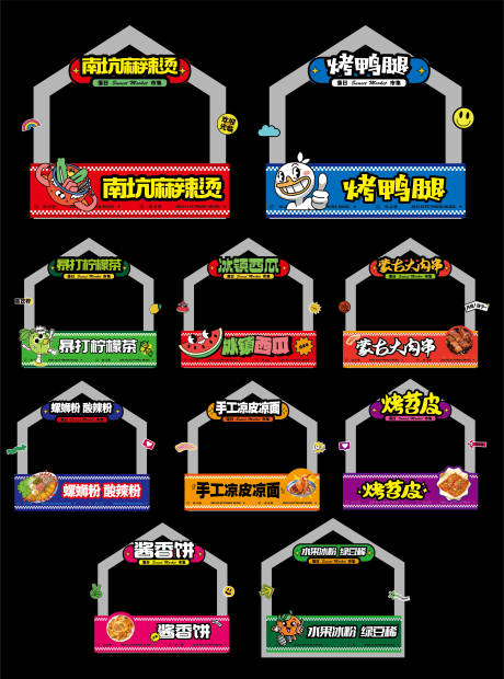 源文件下载【享设计】搜索编号：43830034217148252【美食街摊位】