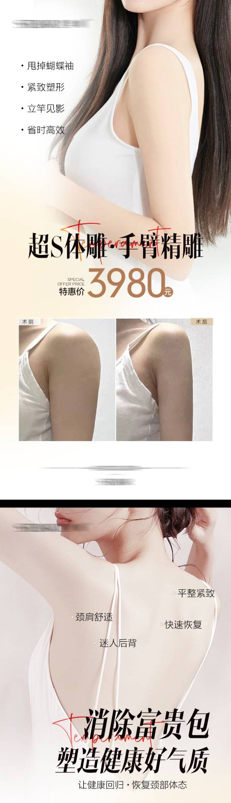 源文件下载【享设计】搜索编号：39340034079091540【医美整形吸脂】