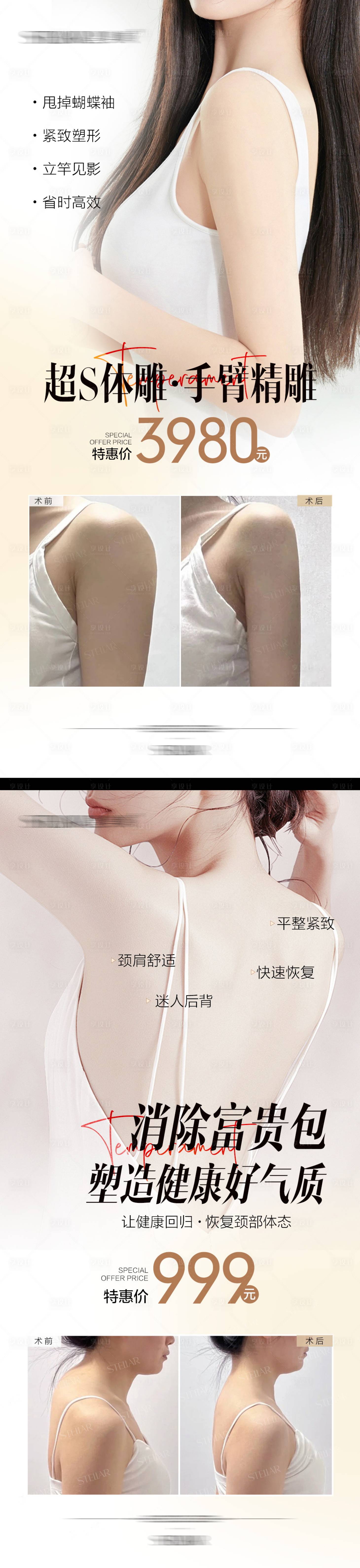 源文件下载【享设计】搜索编号：39340034079091540【医美整形吸脂】