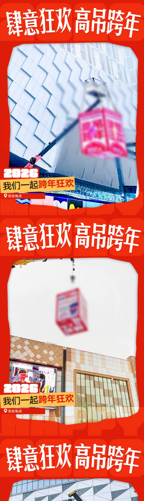 源文件下载【享设计】搜索编号：38860034002306539【商场高吊跨年 】