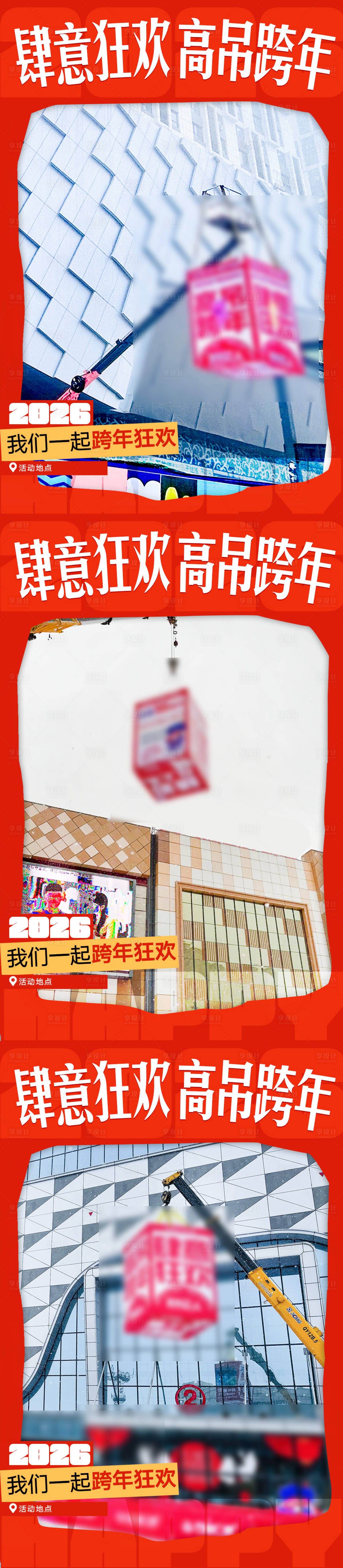 源文件下载【享设计】搜索编号：38860034002306539【商场高吊跨年 】