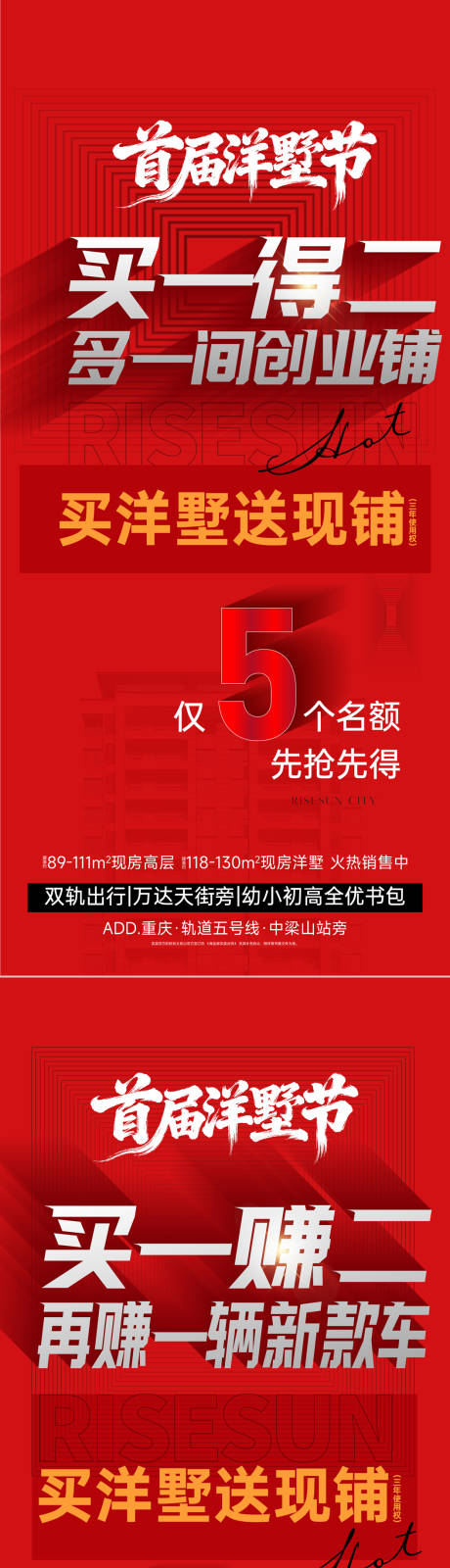 源文件下载【享设计】搜索编号：97240034132983060【洋房热销】