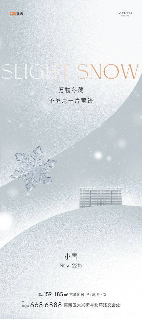 源文件下载【享设计】搜索编号：50020034049087933【地产小雪节气海报】
