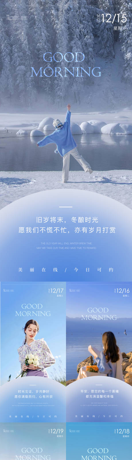 源文件下载【享设计】搜索编号：50600034122153108【蓝色系冬季美业早安日签海报】