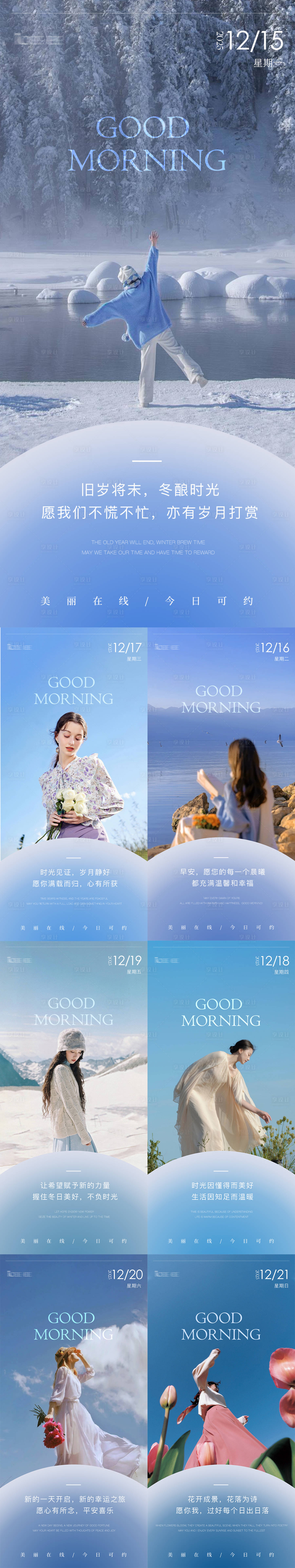 源文件下载【享设计】搜索编号：50600034122153108【蓝色系冬季美业早安日签海报】