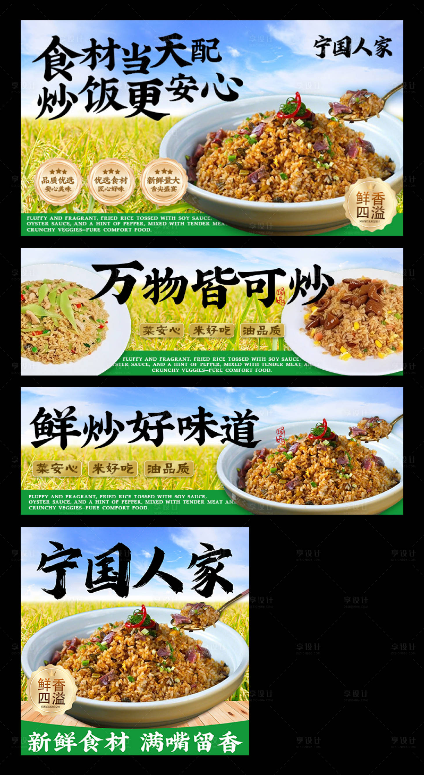 源文件下载【享设计】搜索编号：32620034179006324【炒饭外卖平台装修banner】