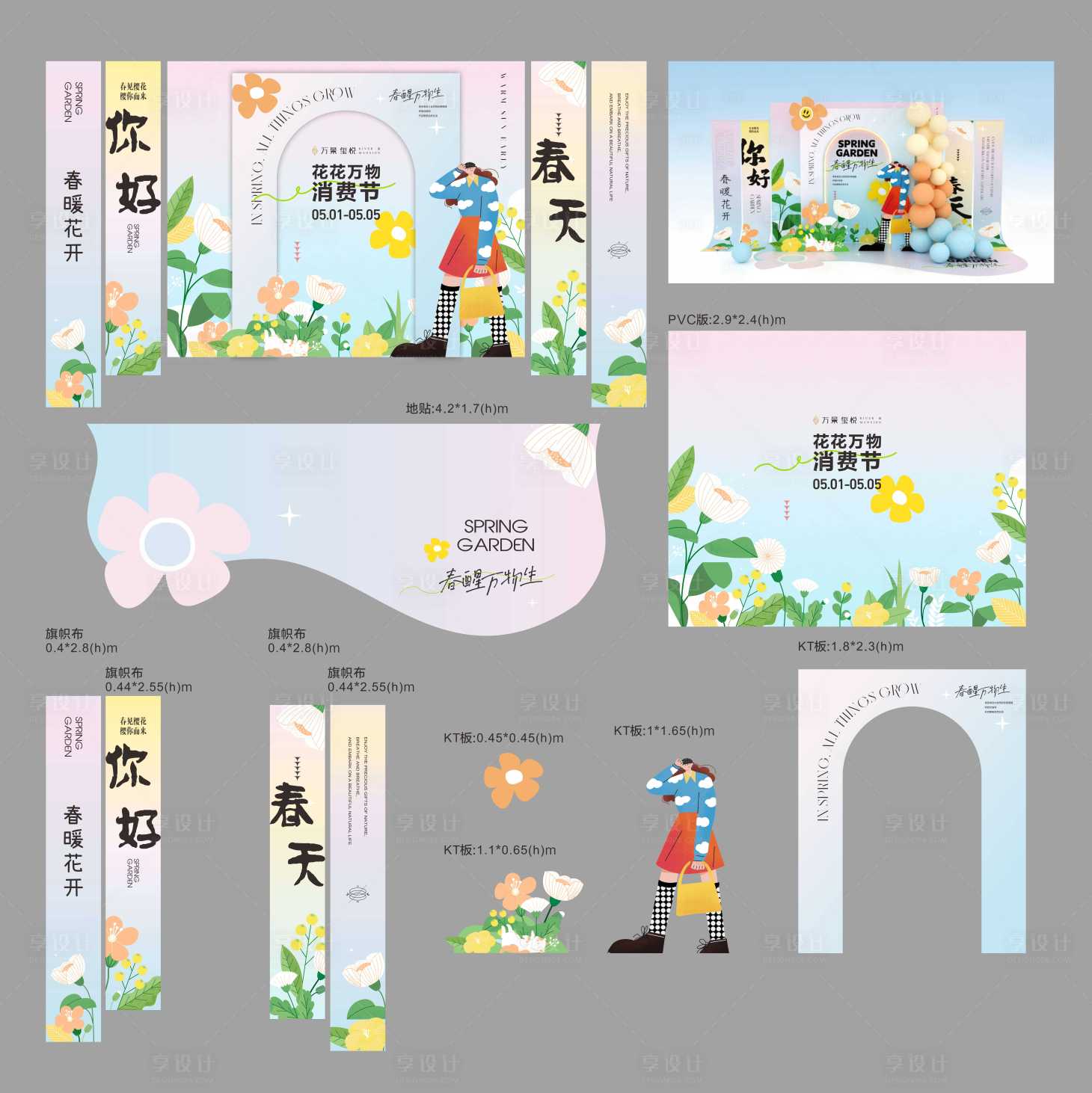 源文件下载【享设计】搜索编号：95410034265563938【地产活动现场美陈打卡点】