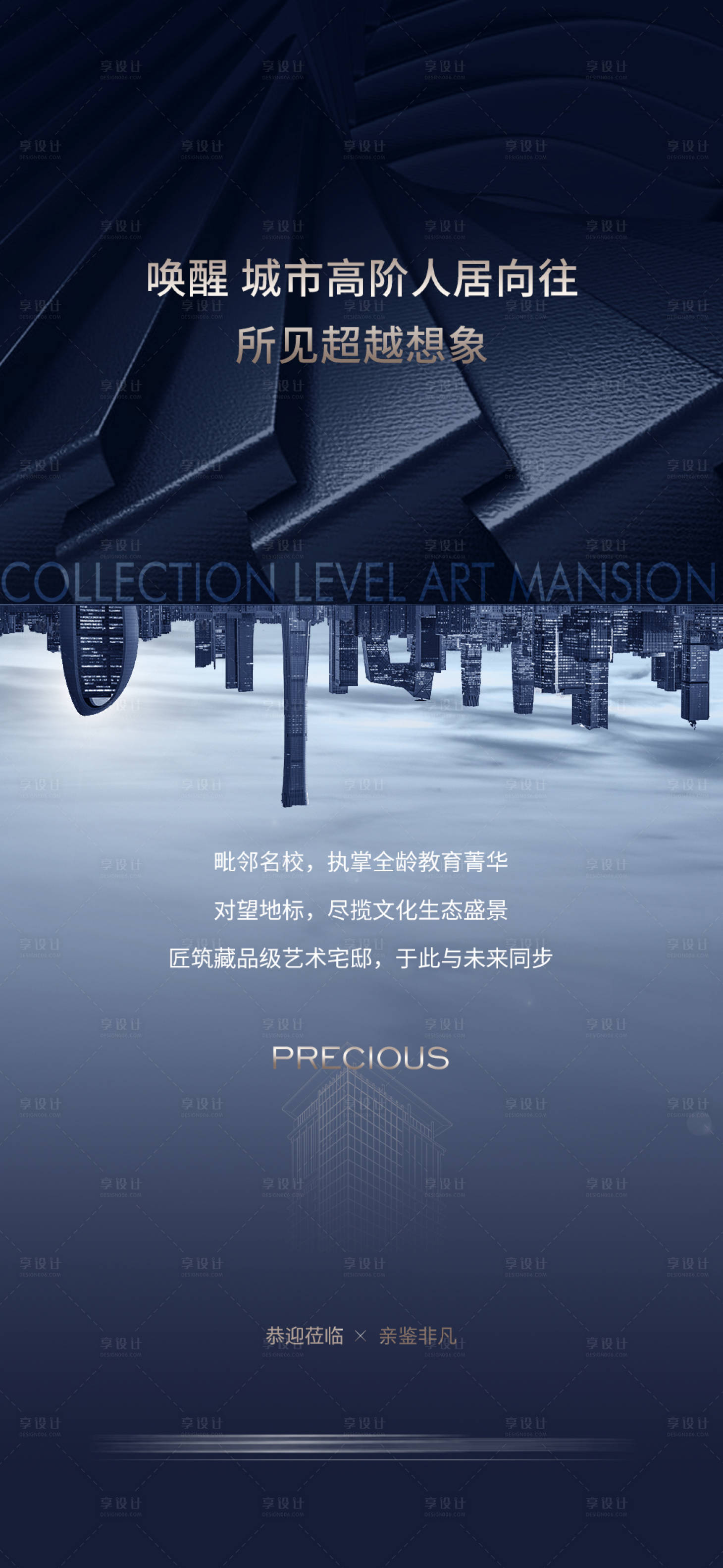 源文件下载【享设计】搜索编号：70360033928242796【价值海报】