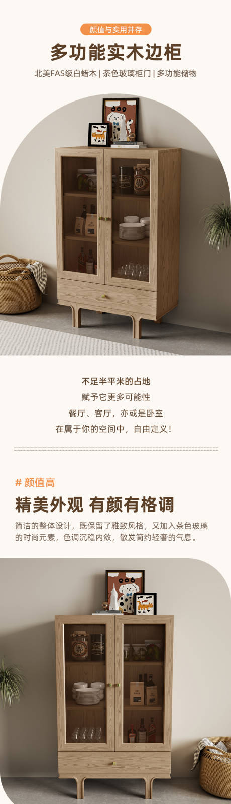 源文件下载【享设计】搜索编号：29950033875113614【家具实木边柜餐边柜详情页】