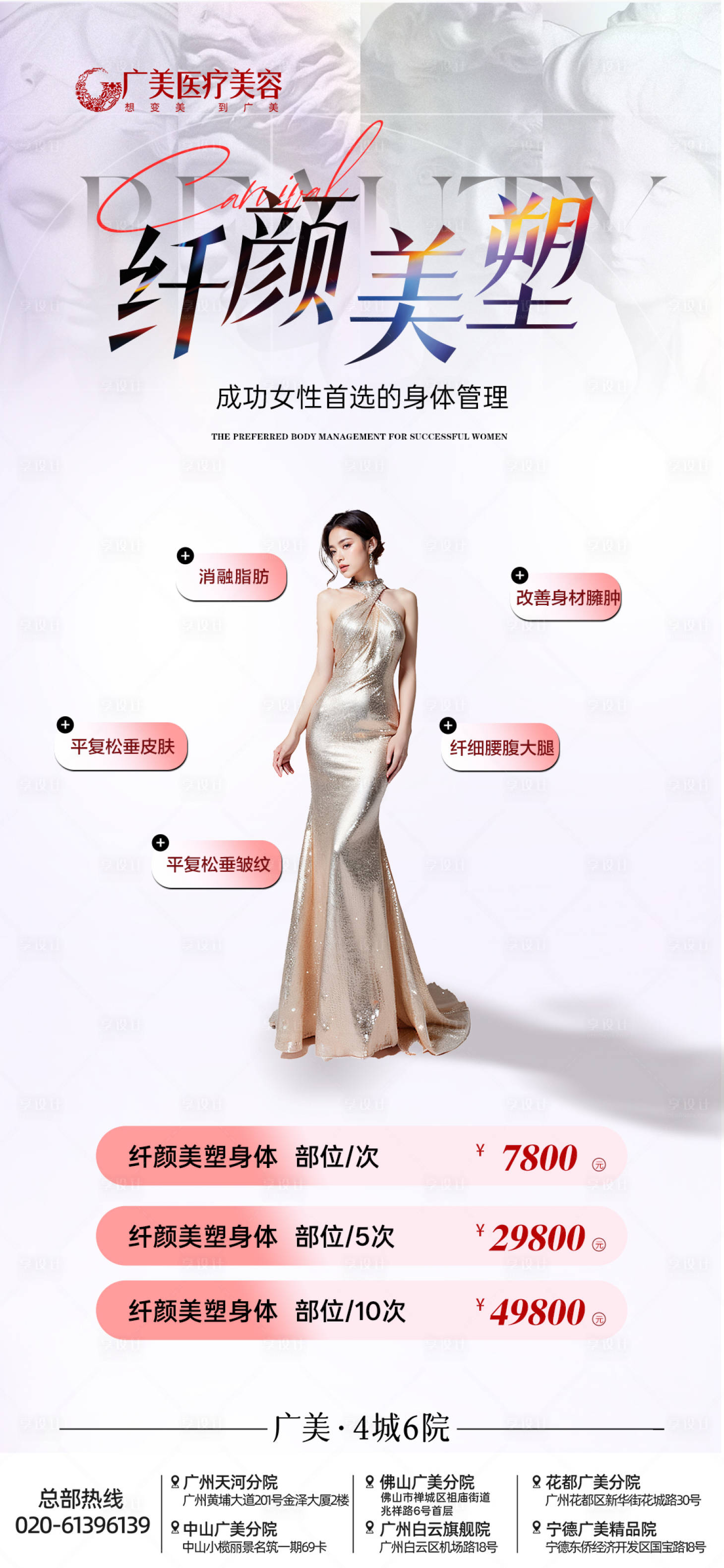 源文件下载【享设计】搜索编号：17510034259416893【美塑】